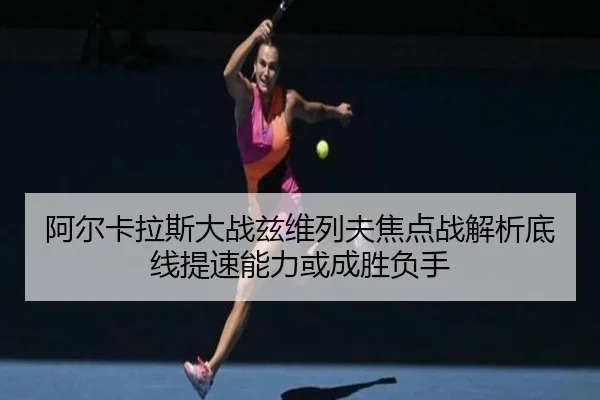 a-er-ka-la-si-da-zhan-zi-wei-lie-fu-jiao-dian-zhan-jie-xi-di-xian-ti-su-neng-li-huo-cheng-sheng-fu-shou-2-804.jpg