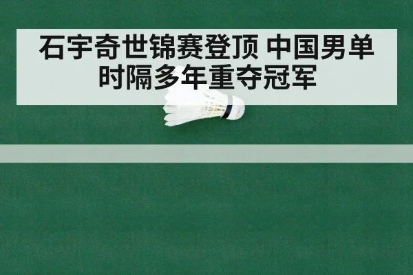 badminton world championship
