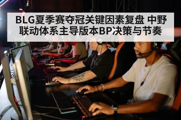 esports team strategy