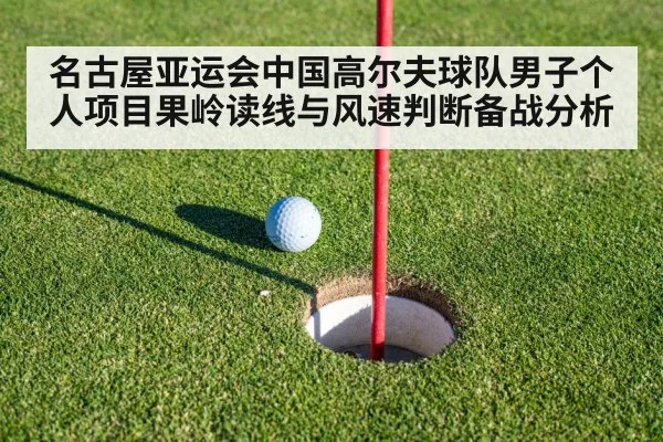 golf putting green