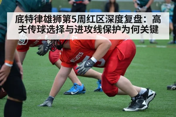 american football offensive line protection